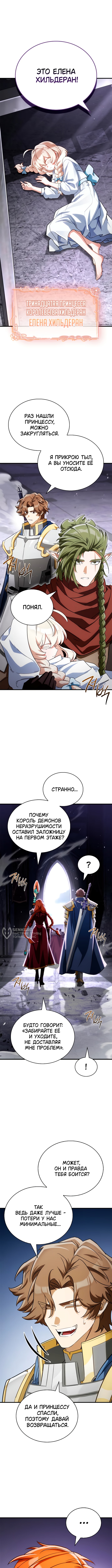 Король демонов, побеждённый героями — Глава 30, страница 2