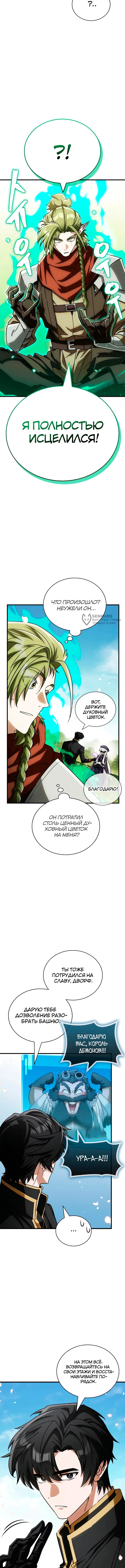 Король демонов, побеждённый героями — Глава 12, страница 3