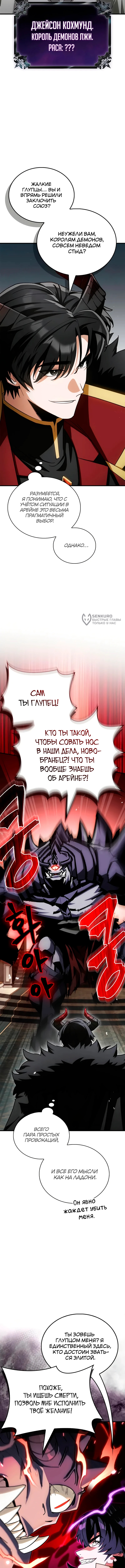 Король демонов, побеждённый героями — Глава 13, страница 3