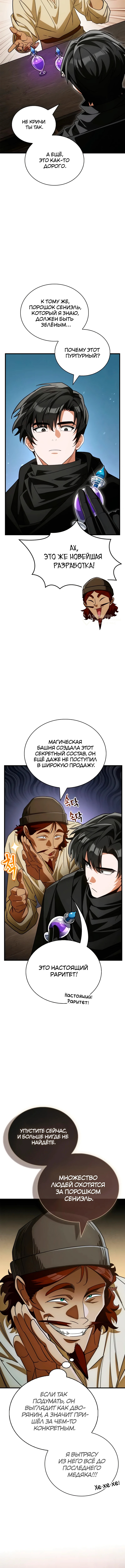 Король демонов, побеждённый героями — Глава 16, страница 3
