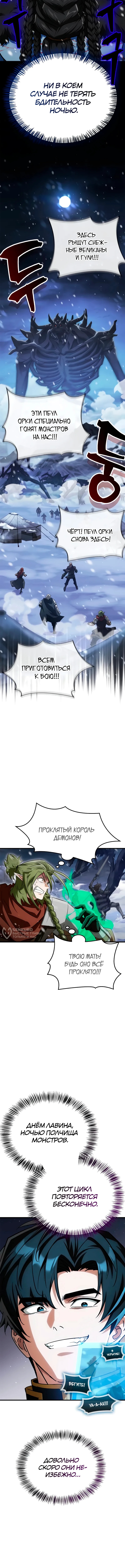 Король демонов, побеждённый героями — Глава 11, страница 2