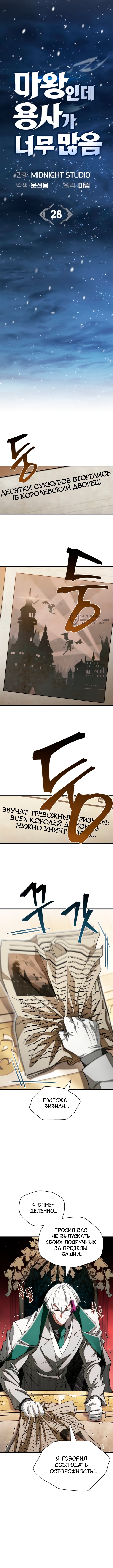 Король демонов, побеждённый героями — Глава 28, страница 3
