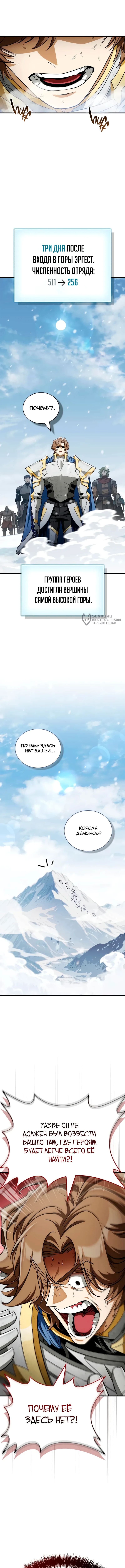 Король демонов, побеждённый героями — Глава 11, страница 3