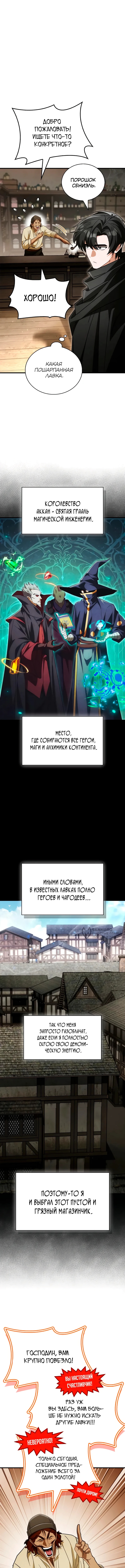 Король демонов, побеждённый героями — Глава 16, страница 2