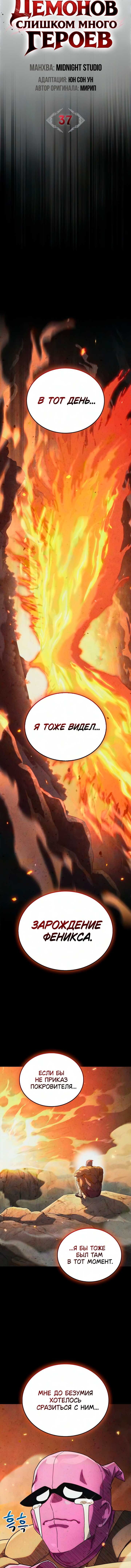 Король демонов, побеждённый героями — Глава 37, страница 2