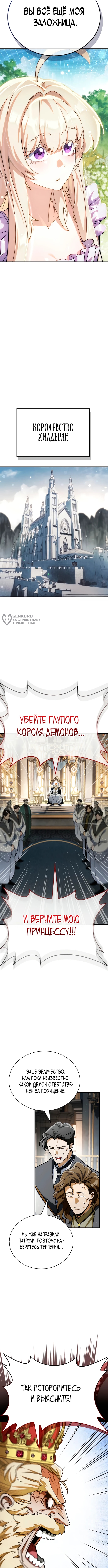 Король демонов, побеждённый героями — Глава 4, страница 3