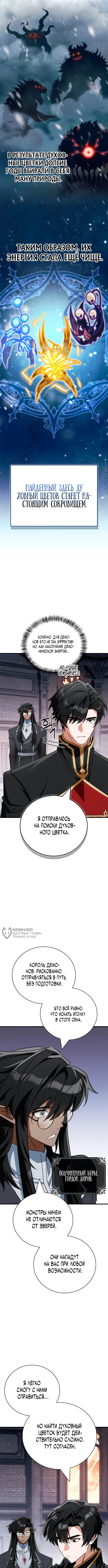 Король демонов, побеждённый героями — Глава 6, страница 2