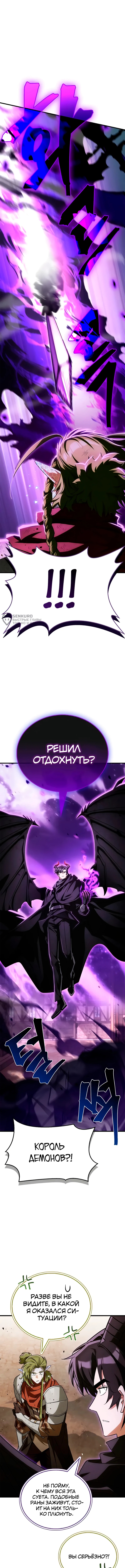 Король демонов, побеждённый героями — Глава 15, страница 3