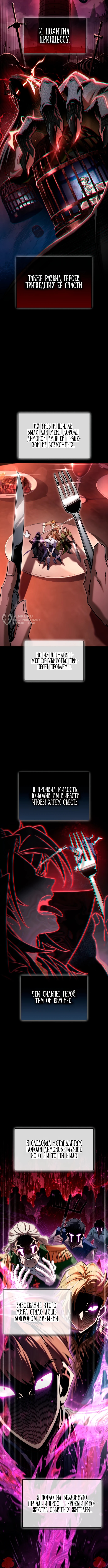Король демонов, побеждённый героями — Глава 1, страница 3