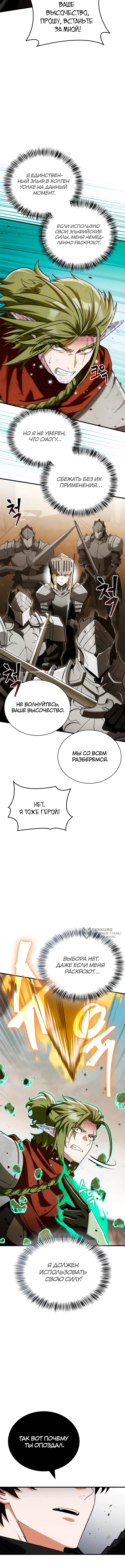 Король демонов, побеждённый героями — Глава 15, страница 2