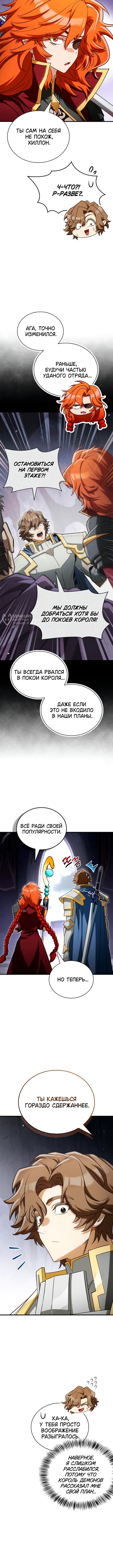 Король демонов, побеждённый героями — Глава 30, страница 3