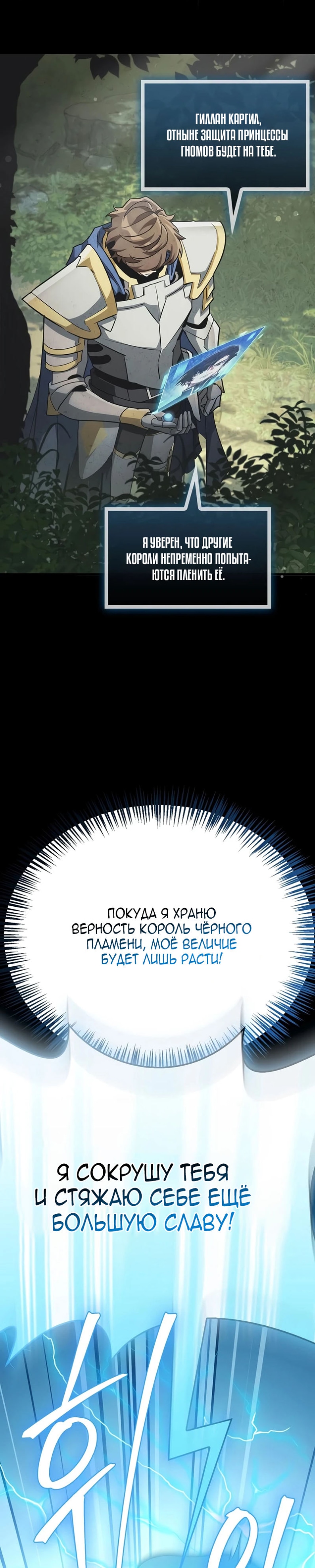 Король демонов, побеждённый героями — Глава 34, страница 3
