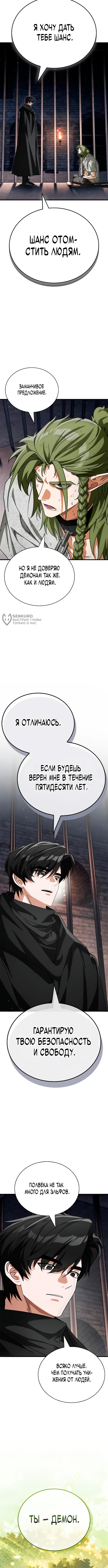 Король демонов, побеждённый героями — Глава 5, страница 3
