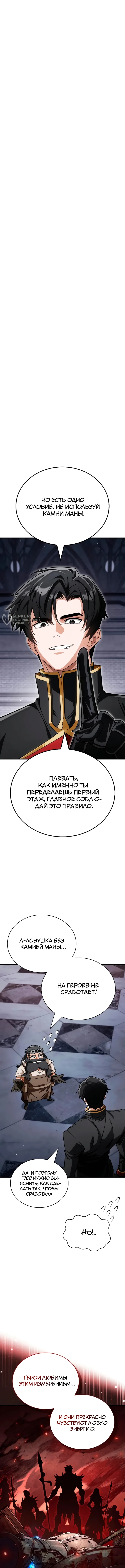 Король демонов, побеждённый героями — Глава 8, страница 3