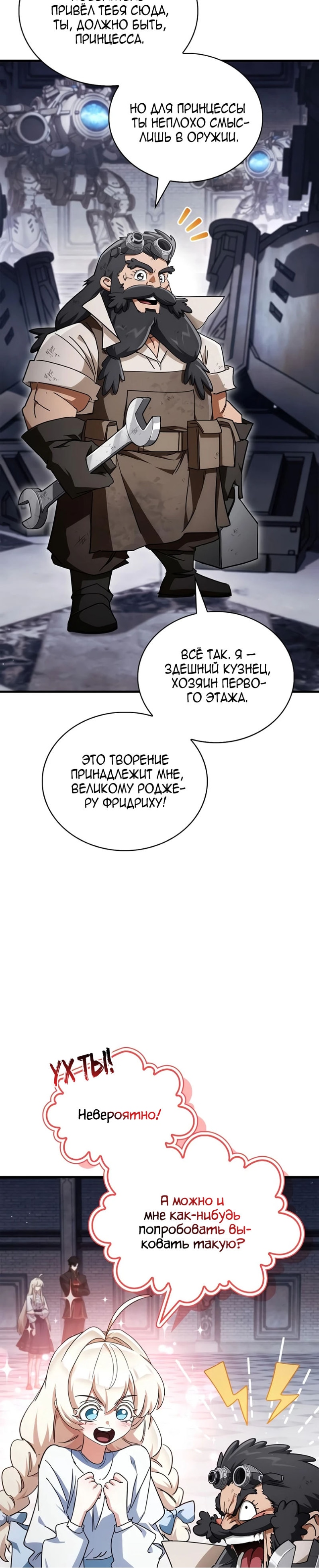 Король демонов, побеждённый героями — Глава 31, страница 3
