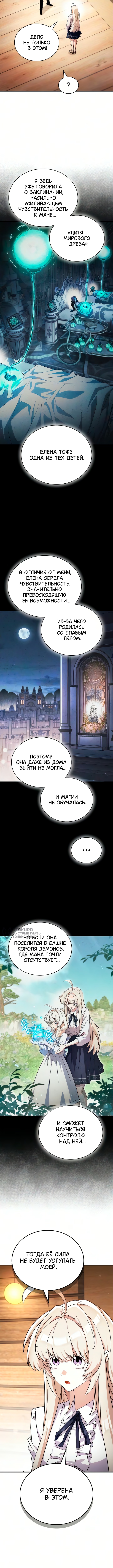 Король демонов, побеждённый героями — Глава 29, страница 2