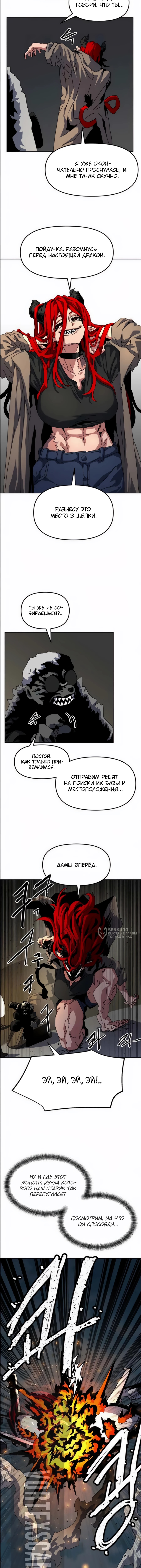 Путь архимага — Глава 20, страница 2