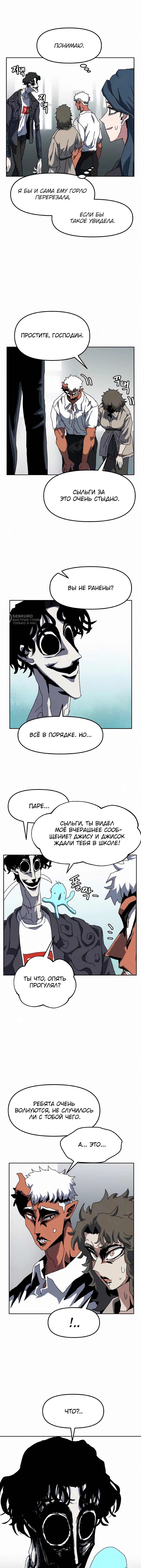 Путь архимага — Глава 32, страница 3