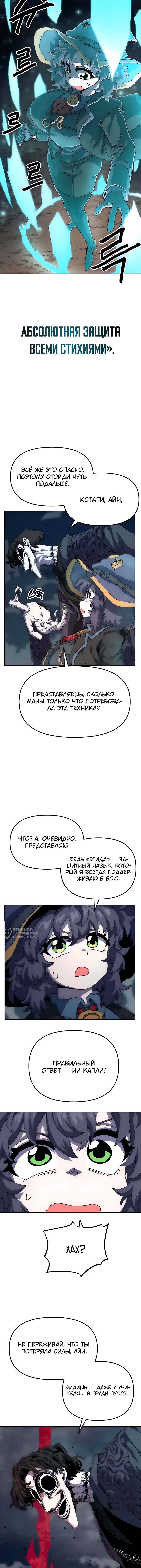 Путь архимага — Глава 7, страница 2