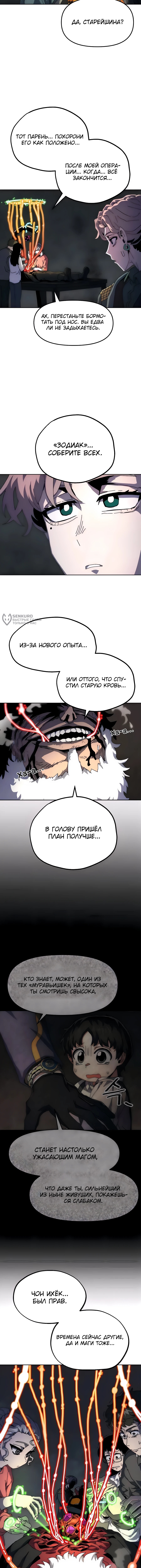 Путь архимага — Глава 8, страница 3