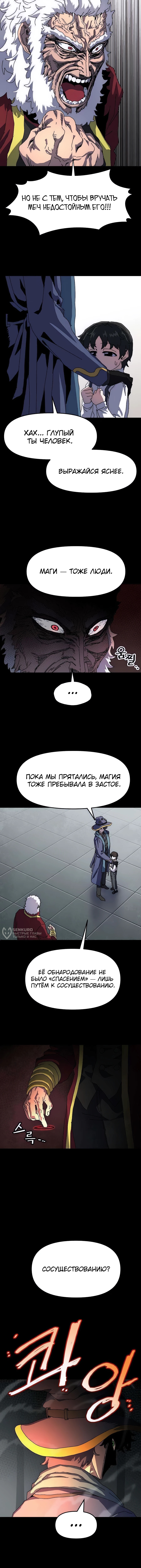 Путь архимага — Глава 4, страница 2