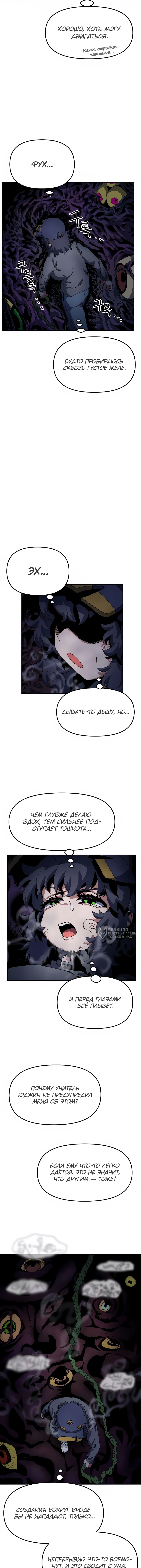 Путь архимага — Глава 11, страница 2