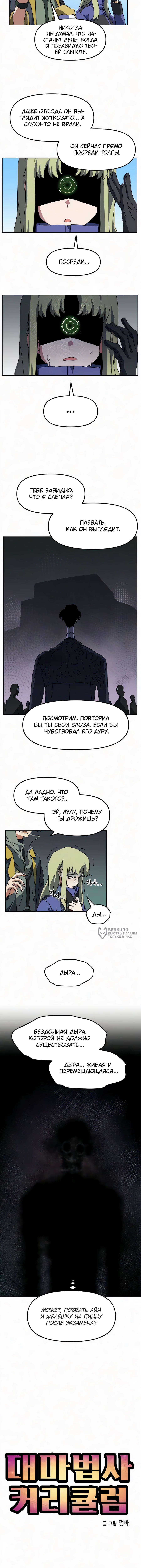 Путь архимага — Глава 33, страница 2