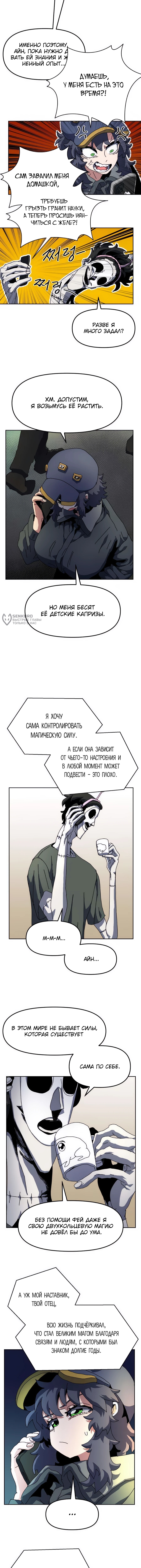 Путь архимага — Глава 27, страница 3