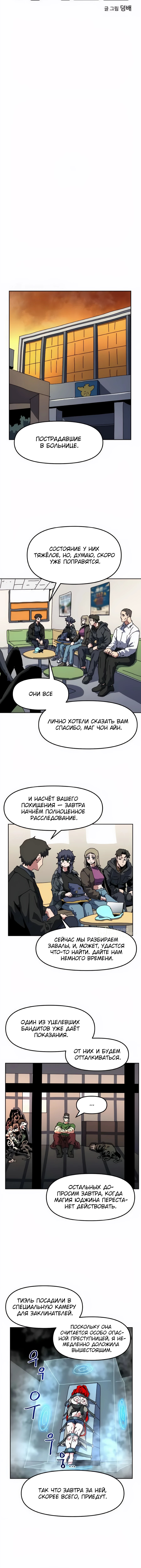 Путь архимага — Глава 23, страница 2