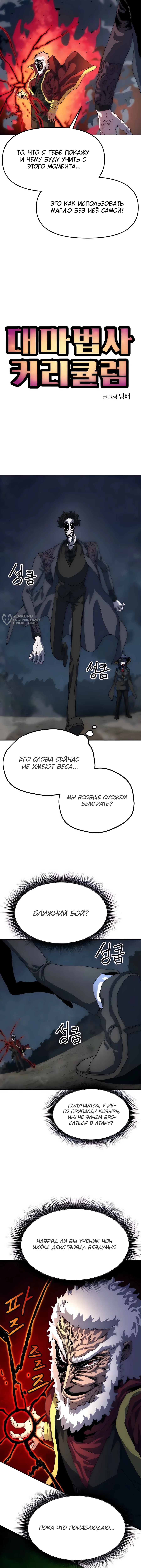 Путь архимага — Глава 7, страница 3