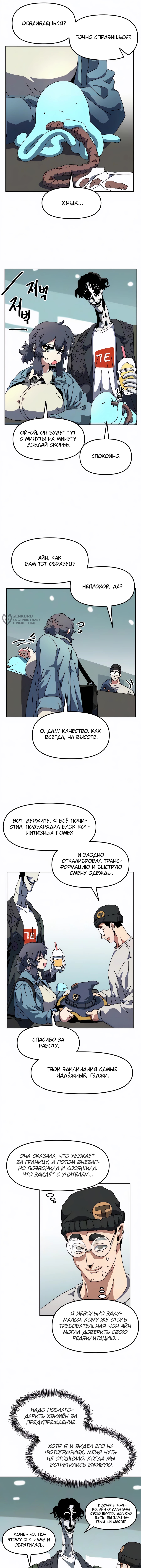 Путь архимага — Глава 31, страница 3