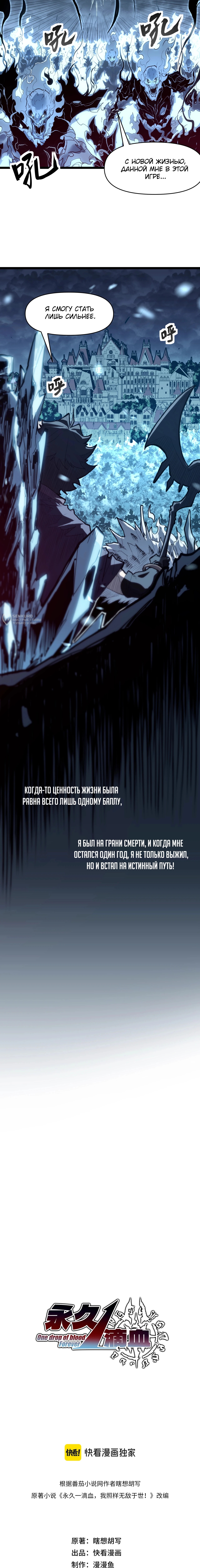 Даже с одной каплей крови я все равно буду непобедим — Глава 1, страница 3