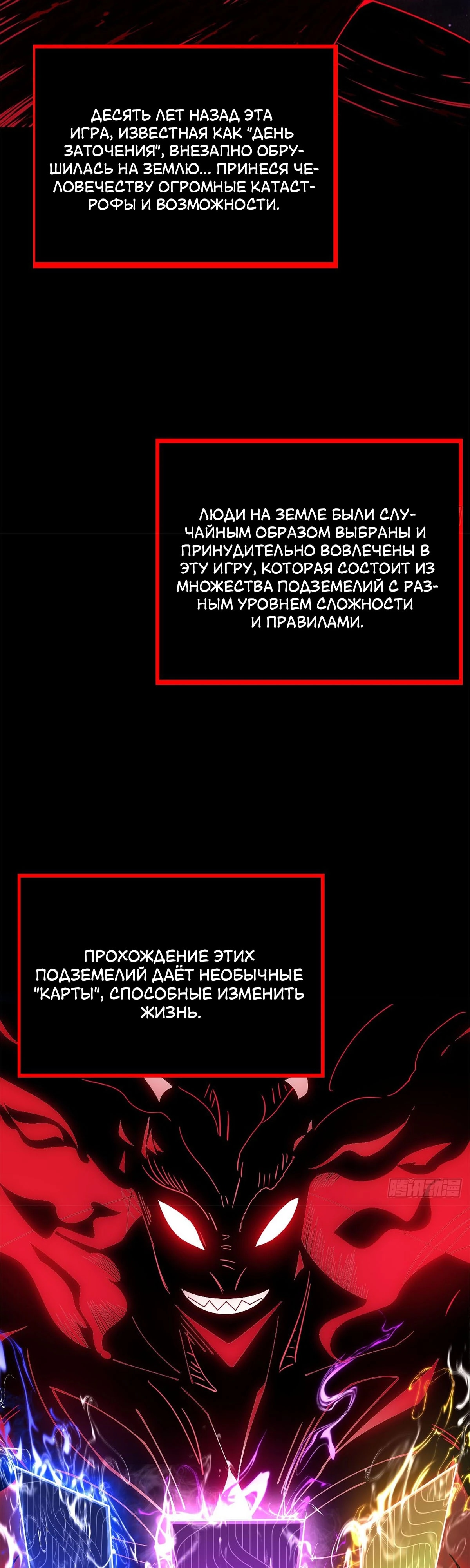 Регрессия в начало конца: Я поднимаю уровень в смертельной игре — Глава 1, страница 3