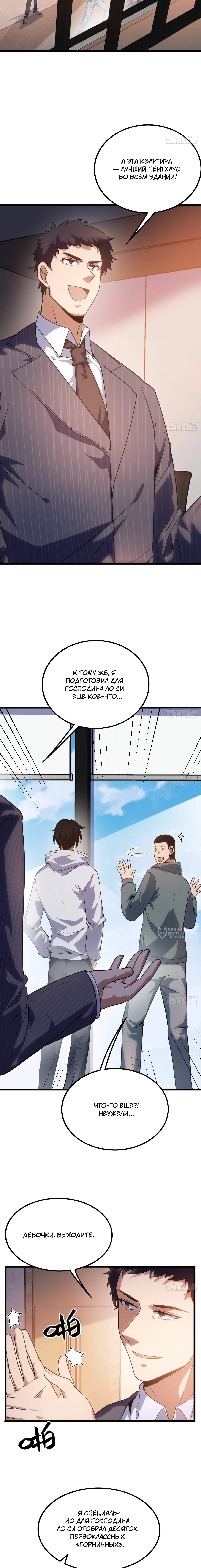 Регрессия в начало конца: Я поднимаю уровень в смертельной игре — Глава 16, страница 2
