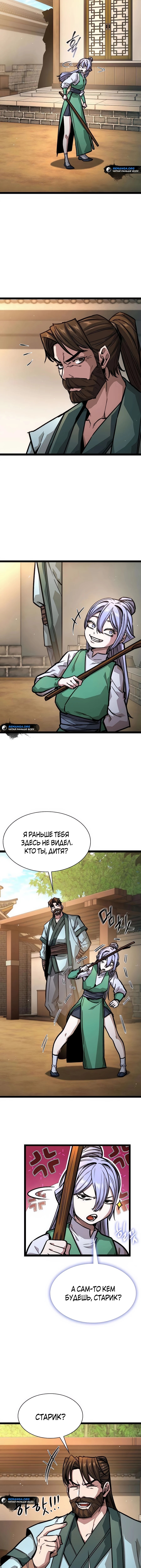 Абсолютный Бакалавр — Глава 19, страница 3