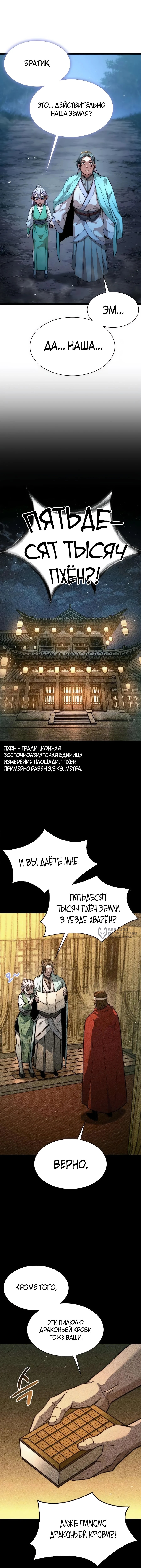 Абсолютный Бакалавр — Глава 38, страница 2
