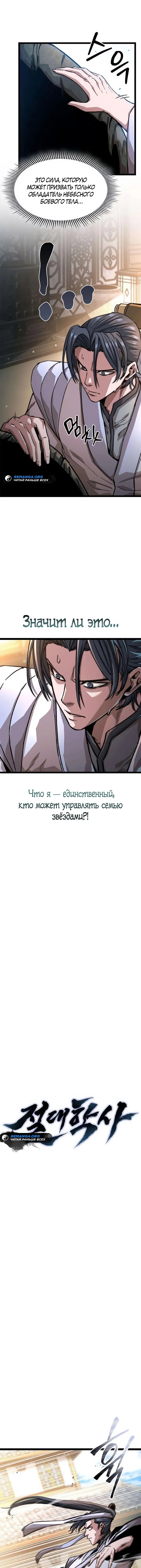 Абсолютный Бакалавр — Глава 18, страница 2