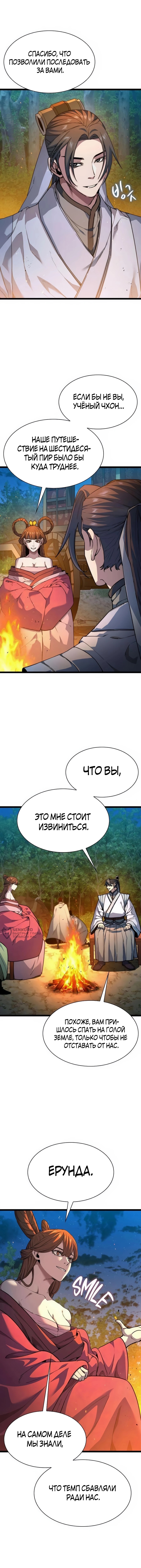 Абсолютный Бакалавр — Глава 32, страница 2