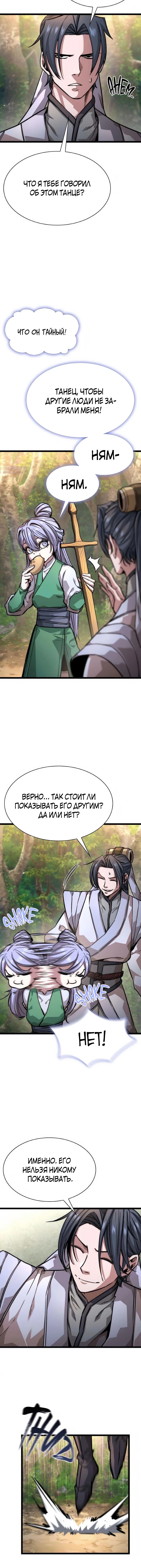 Абсолютный Бакалавр — Глава 20, страница 2