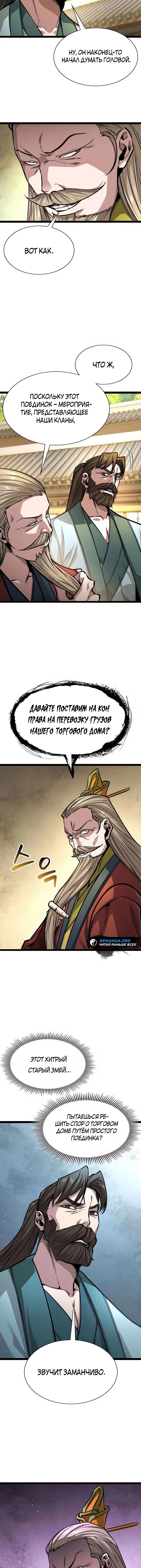 Абсолютный Бакалавр — Глава 10, страница 2