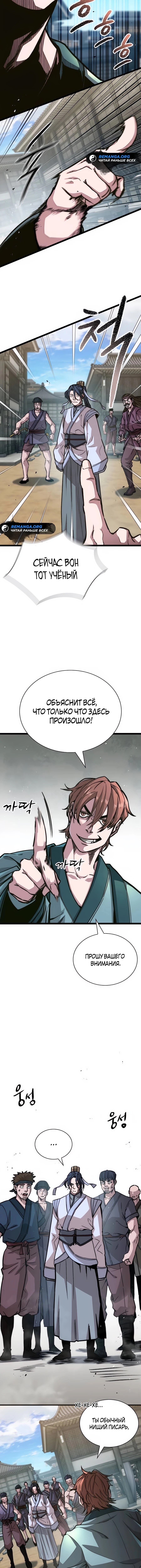 Абсолютный Бакалавр — Глава 2, страница 2