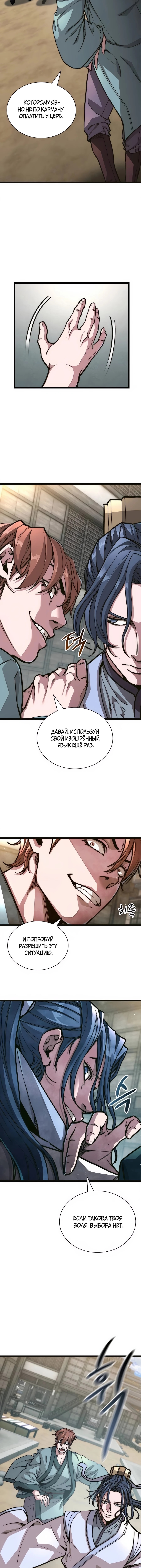 Абсолютный Бакалавр — Глава 2, страница 3