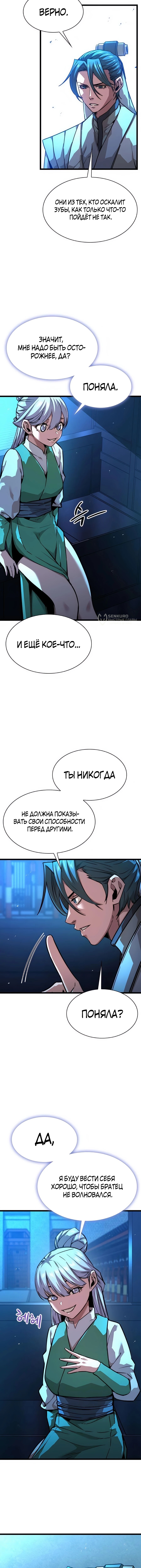 Абсолютный Бакалавр — Глава 36, страница 3