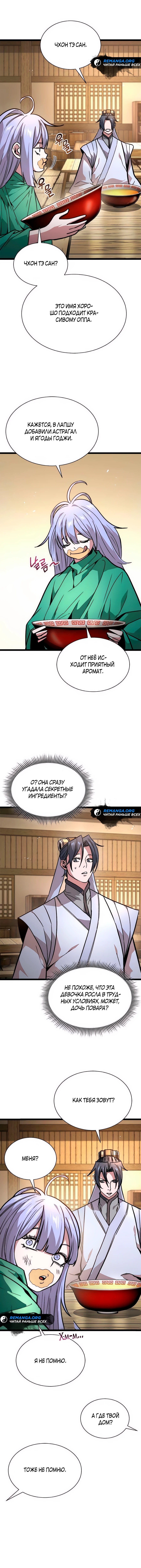 Абсолютный Бакалавр — Глава 15, страница 3
