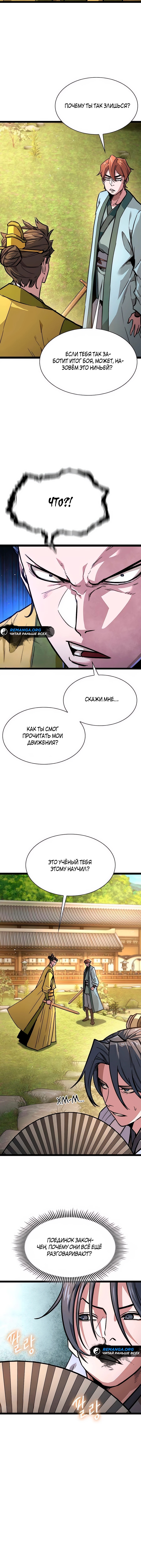 Абсолютный Бакалавр — Глава 12, страница 3