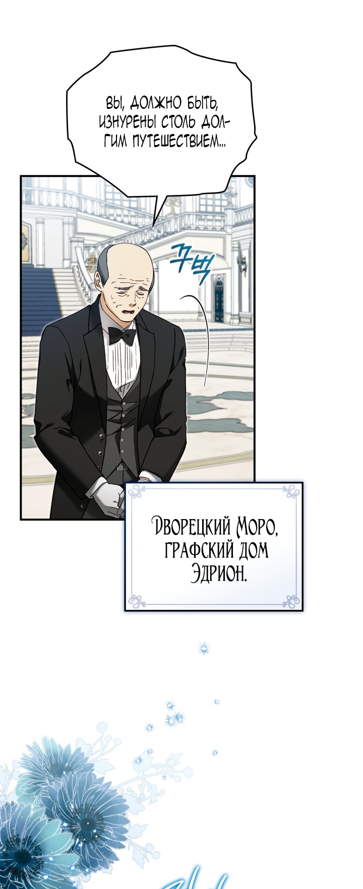 Помолвка со слепым герцогом — Глава 19, страница 3