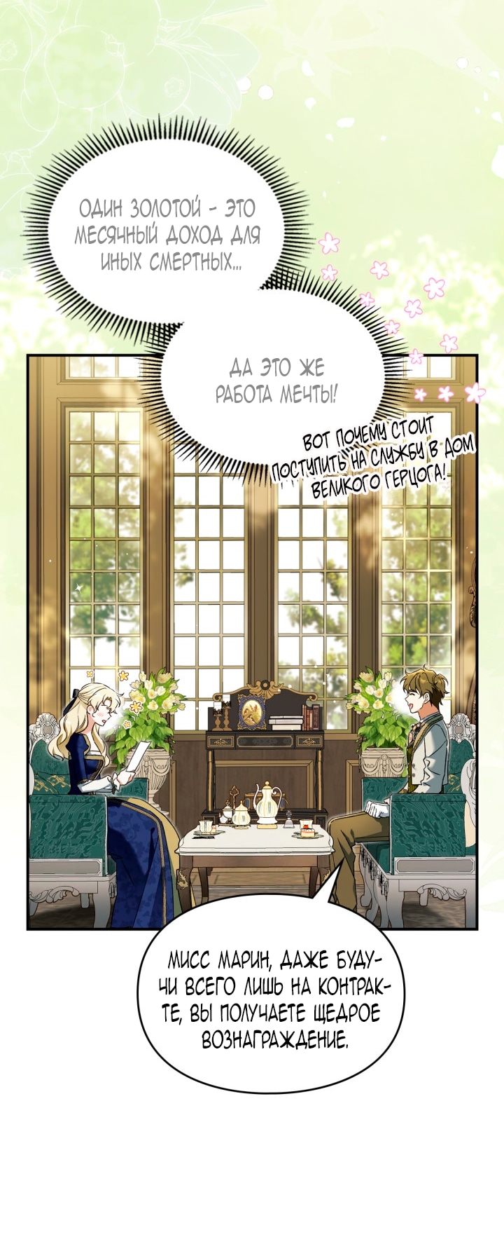 Помолвка со слепым герцогом — Глава 4, страница 2