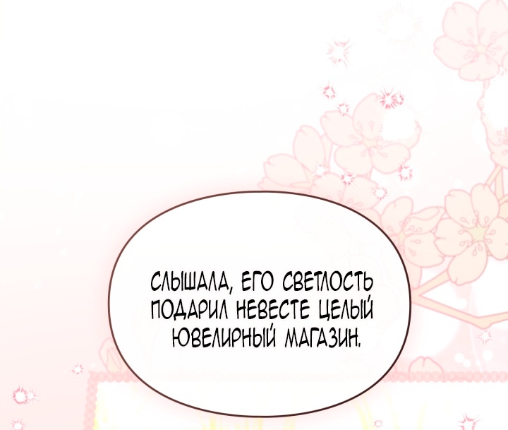 Помолвка со слепым герцогом — Глава 30, страница 2