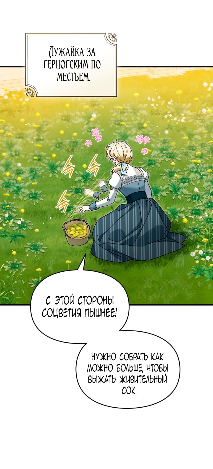 Помолвка со слепым герцогом — Глава 15, страница 3