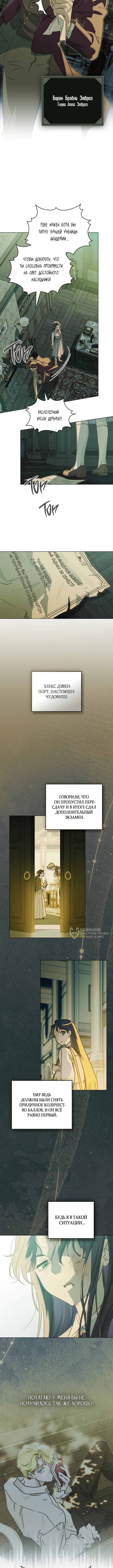 Бабочка, проглотившая туман — Глава 13, страница 2
